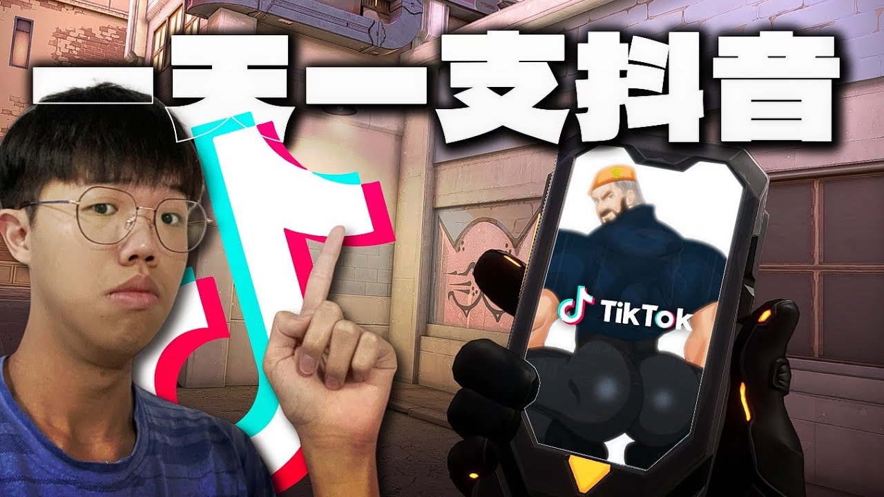 【idoce】如果我將每天的直播做成抖音影片❓
