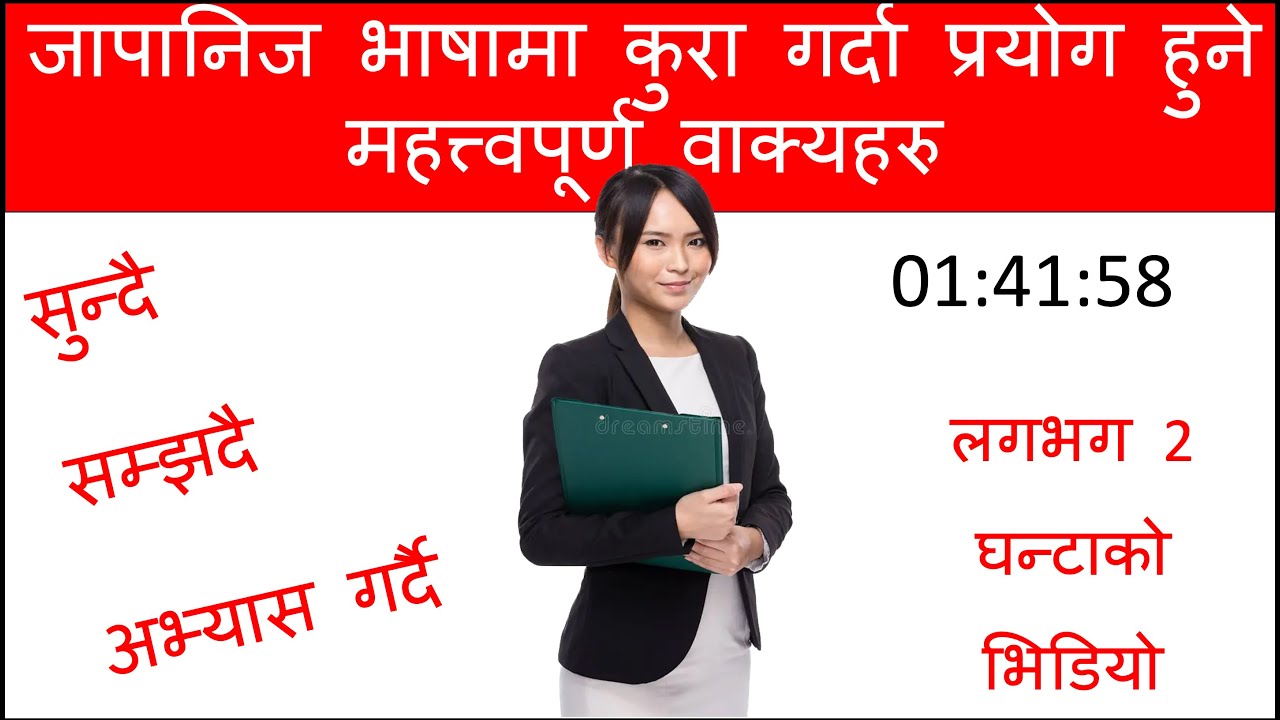 प्रत्येक दिन बोल्नुपर्ने जापानीभाषा को सुरुवात गरौ  l How to Learn JapneseLanguage /Conversation
