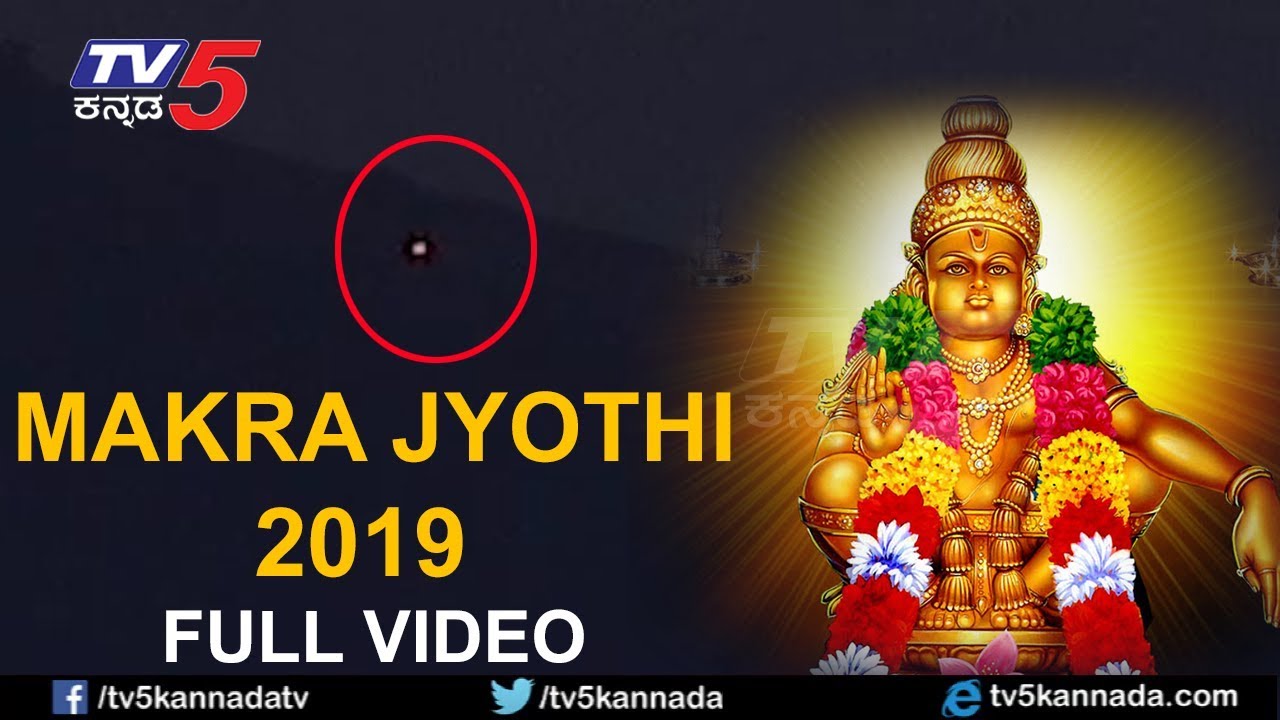 Makara Jyothi 2019 | Sabarimala | Ayyappa | JYOTHI | TV5 Kannada