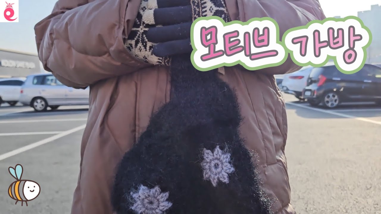 모티브 가방