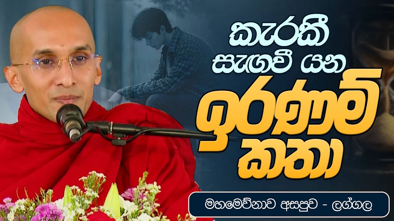 කැරකී සැඟවී යන 