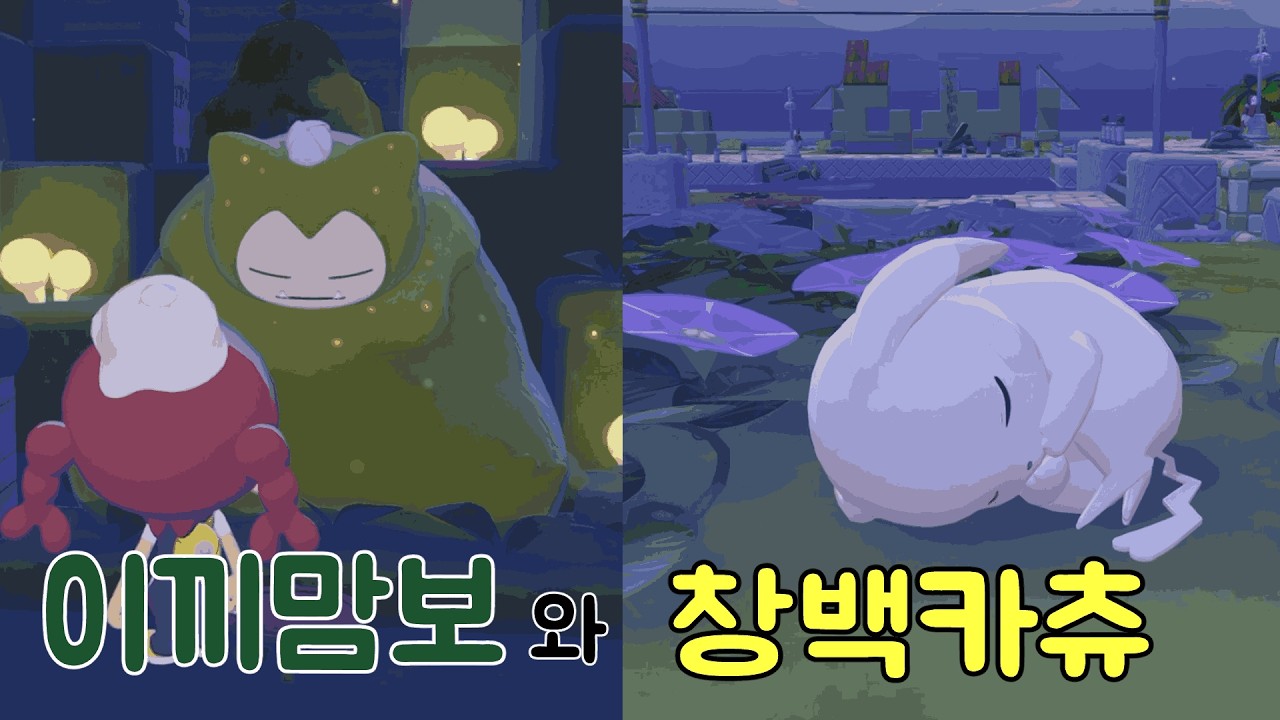 해안마을에서 이끼맘보를 만나다