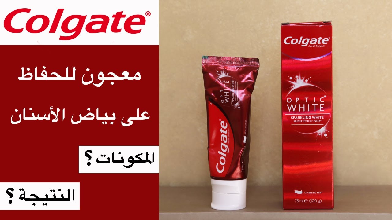 Colgate optic white sparkling white toothpaste تجربة معجون أسنان كولجيت اوبتيك وايت