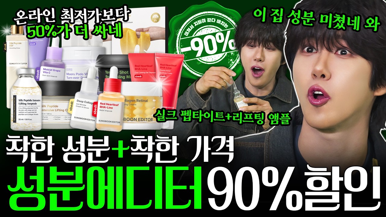 좋은 성분으로 탄력,진정,미백 피부에 쫙 채워넣자! 스킨케어 90% 할인!ㅣ성분에디터 &ndash; 할인광61[EN]