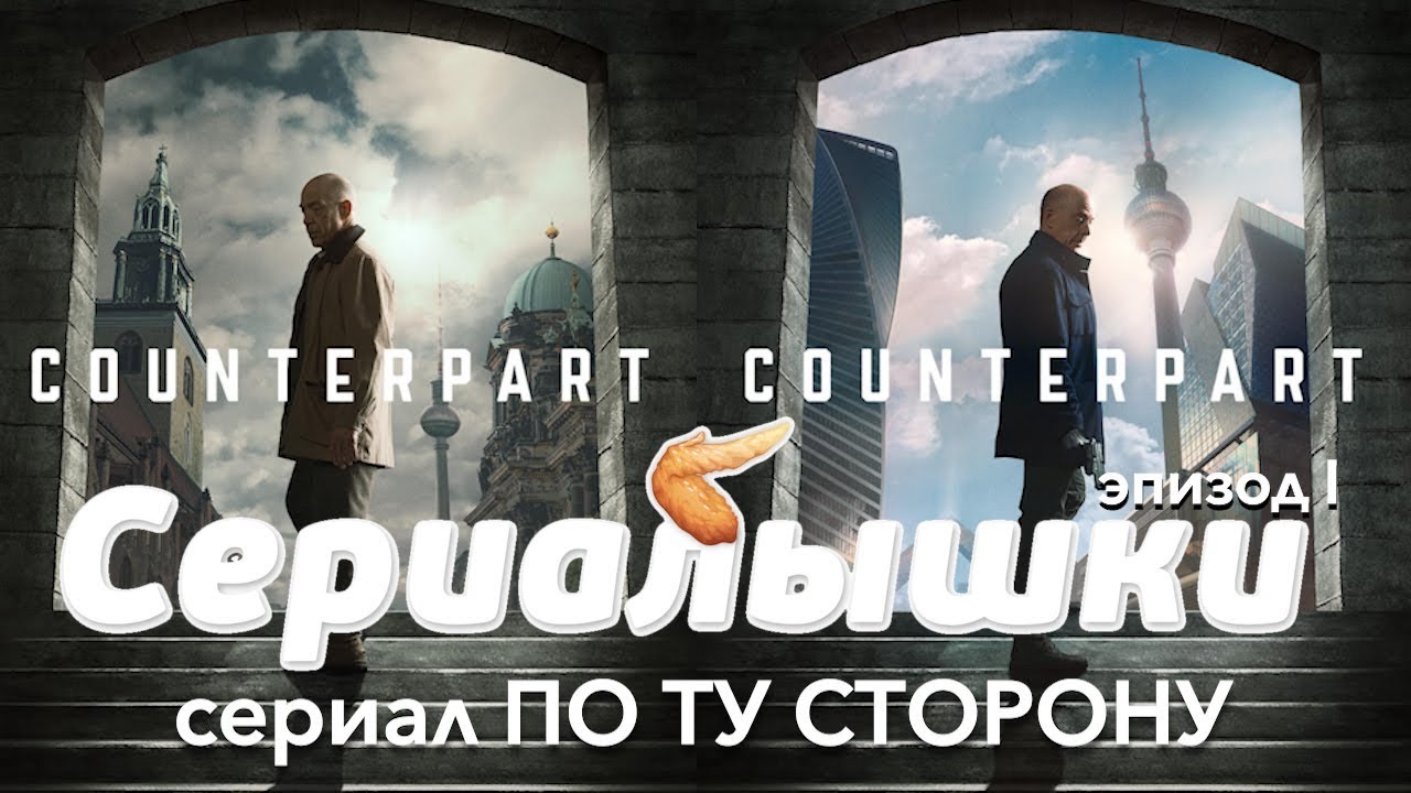 Почему Надо Смотреть Новый Сериал 