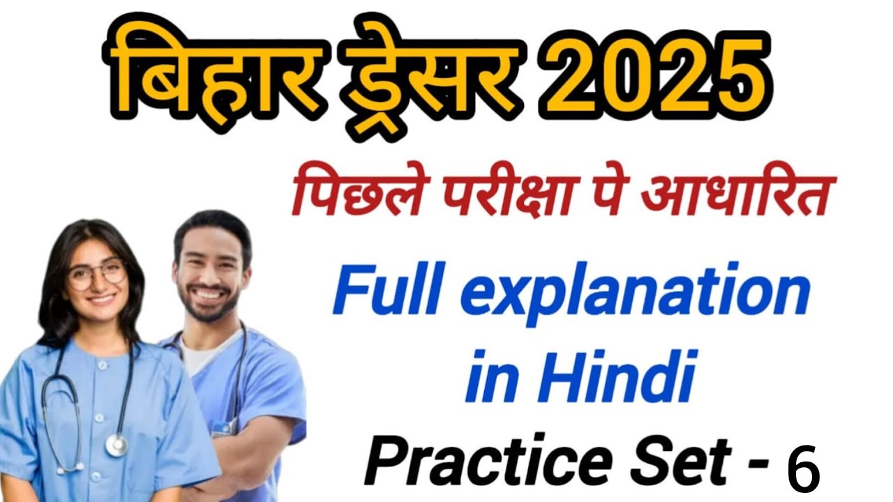 Bihar dresser practice set-6 #dresser #BTSCdresser #biharbtscdresser #testpaperliveparamedicalclass