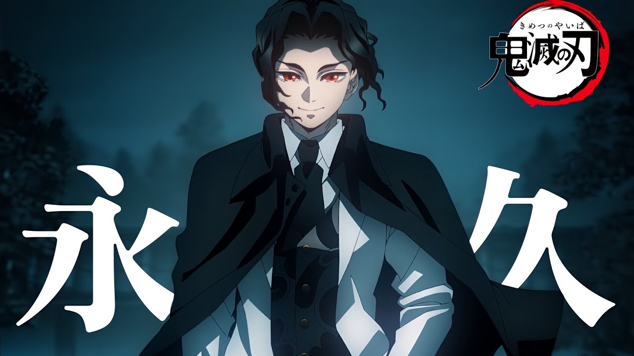 【AMV】永久 - MY FIRST STORY × HYDE｜鬼滅の刃 柱稽古編ED｜中文字幕