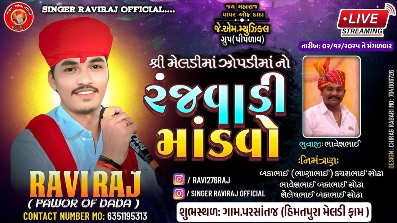 Meldi Zopadi Mataji No Mandiavo  [ Raviraj of Dada  ]