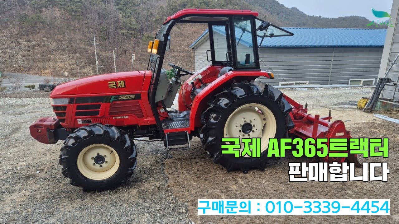 [신바람 중고농기계밴드 안만익 회원님 매물소개]국제 AF365트랙터 판매합니다