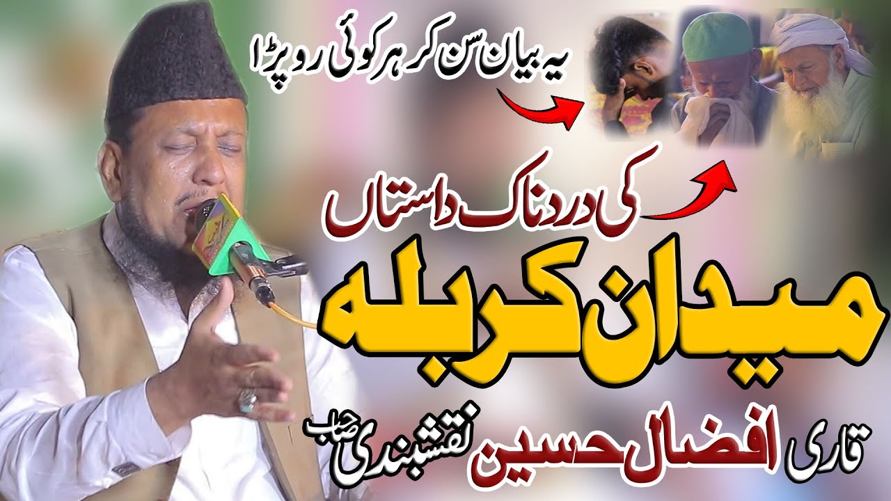 Dastan-E-Karbala||Qari Afzal Hussain Naqshbandi ||Tayyab Production Khurrianwala
