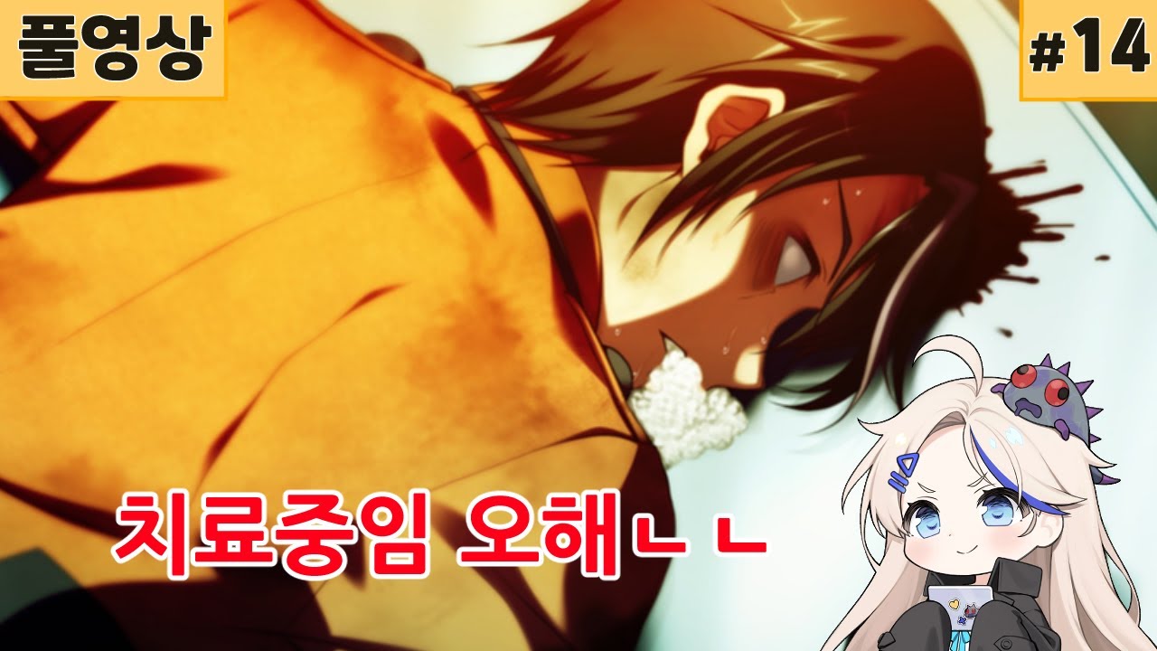 [루트 더블][#14] 환자분들 최면어플 치료 들어가실게요~