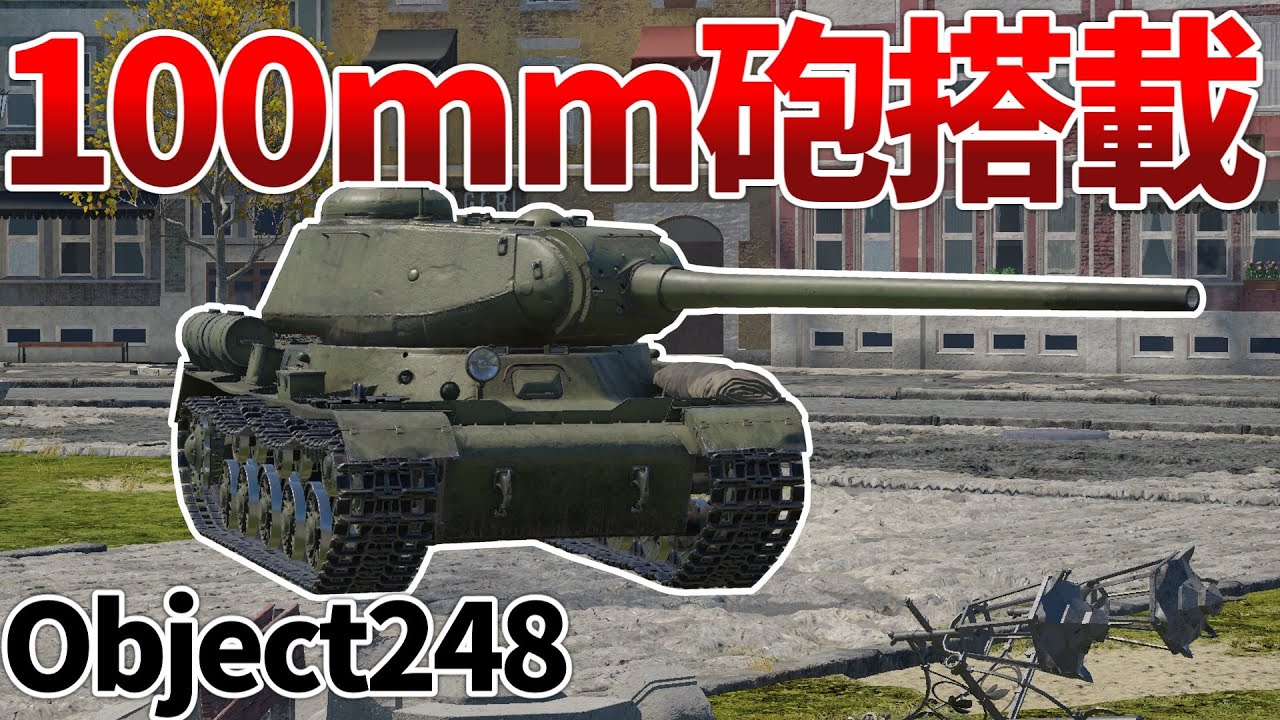 ［War Thunder］火力と装填速度を両立！　Object248［VOICEVOX］陸RB