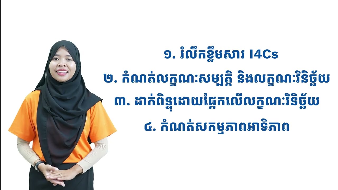 កិច្ចប្រជុំដាក់ពិន្ទុខ្លួនឯងដោយអ្នកផ្តល់សេវា