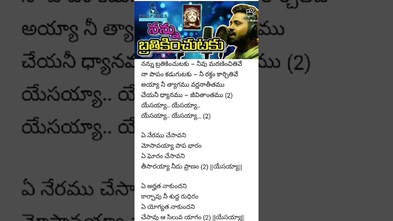 నన్ను బ్రతికించుటకు నీవు  || Nannu Brathikinchutaku || Latest Telugu Christian Worship Song 