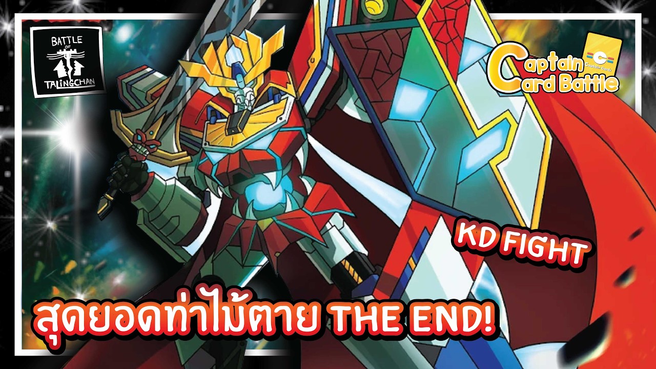 [BOT] ไมเกรนร่างสุดยอด ที่มาพร้อมกับท่าไม้ตายปิดเกม !
