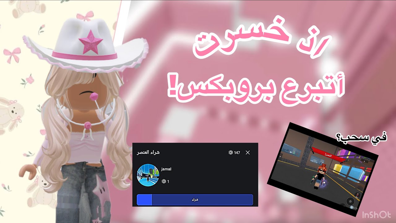 اذ خسرت أتبرع بروبكس😱( في سحب🛑)#roblox #روبلوكس #اكسبلور #mm2 #games 