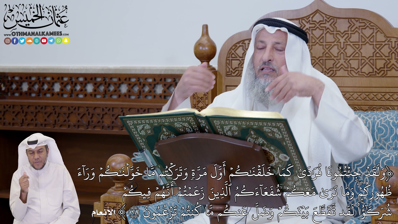 678 - (وَلَقَدۡ جِئۡتُمُونَا فُرَٰدَىٰ كَمَا خَلَقۡنَٰكُمۡ أَوَّلَ مَرَّةٖ...) - عثمان الخميس