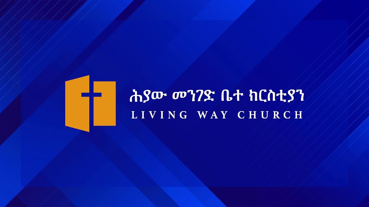 የእሁድ አምልኮ መደበኛ ፕሮግራም በቀጥታ ስርጭት አብረውን ያምልኩ