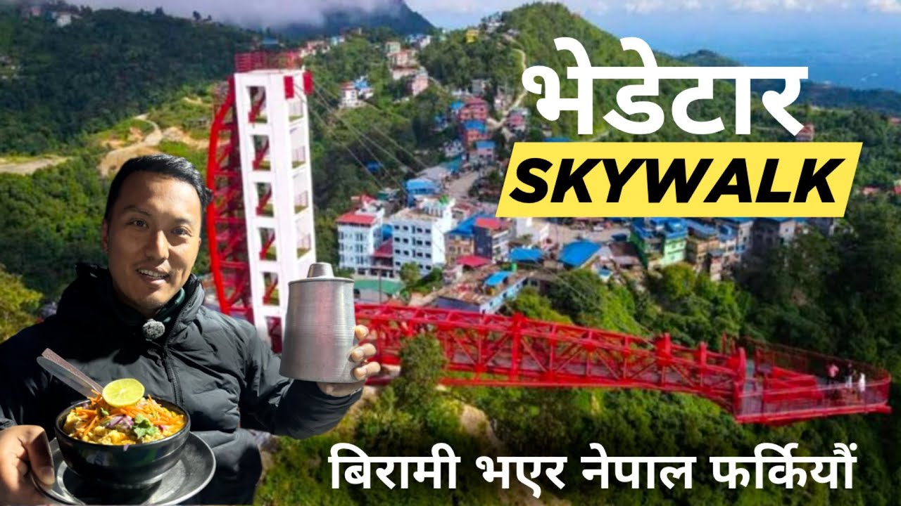 Bhedetar, Dhankuta NEPAL 🇳🇵 || Episode 263