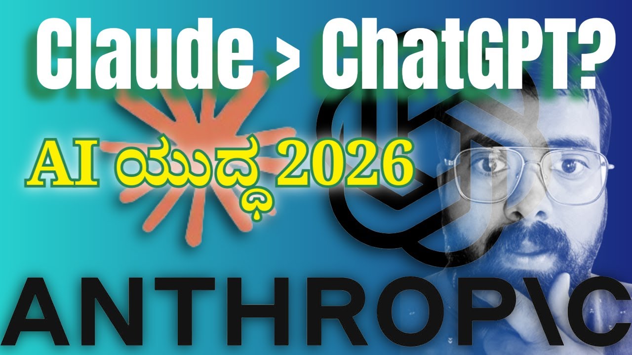 Claude AI ಎಷ್ಟು ಭಿನ್ನ?Anthropic ನ Secret Weapon #anthropic #claude #chatgpt #gemini