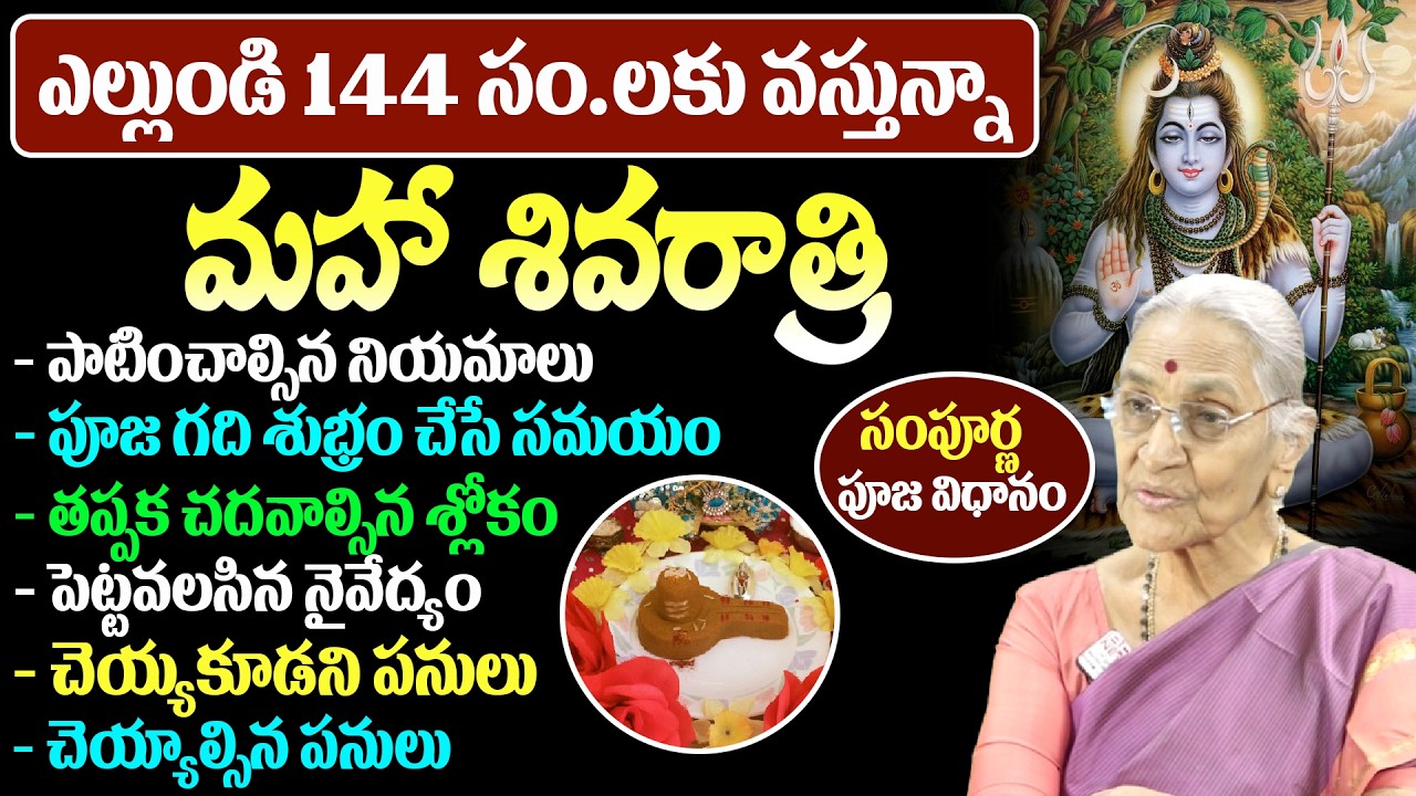 మహా శివరాత్రి రోజు ఈ విధంగా చేస్తే అఖండ దీప ఫలితం రెట్టింపు 🔱 | Anantha Lakshmi | BRK Prime