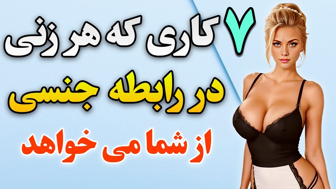 رازهای جذابیت جنسی | چگونه زنان را در رابطه به اوج برسانید؟