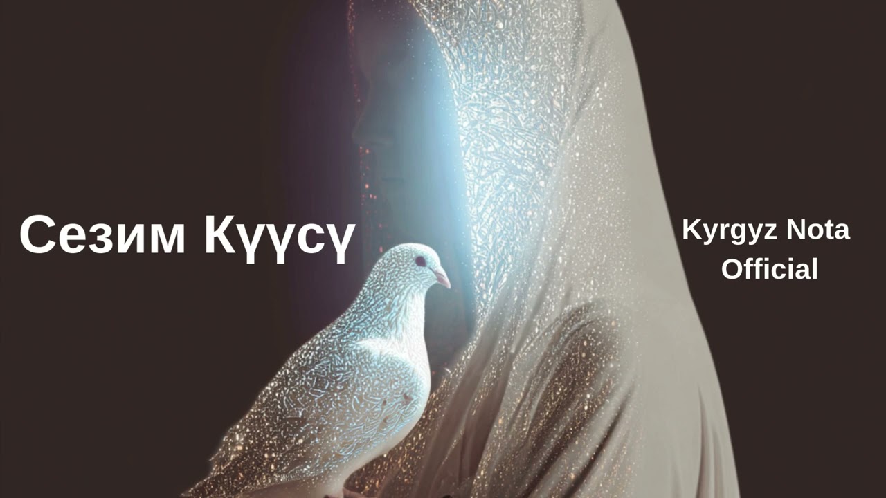 Сезим Күүсү | Kyrgyz Pop Love Song | Electronic Romance