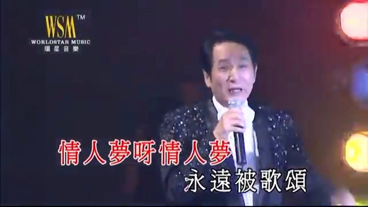 青山丨真情比酒濃丨青山金曲當年情2008 演唱會