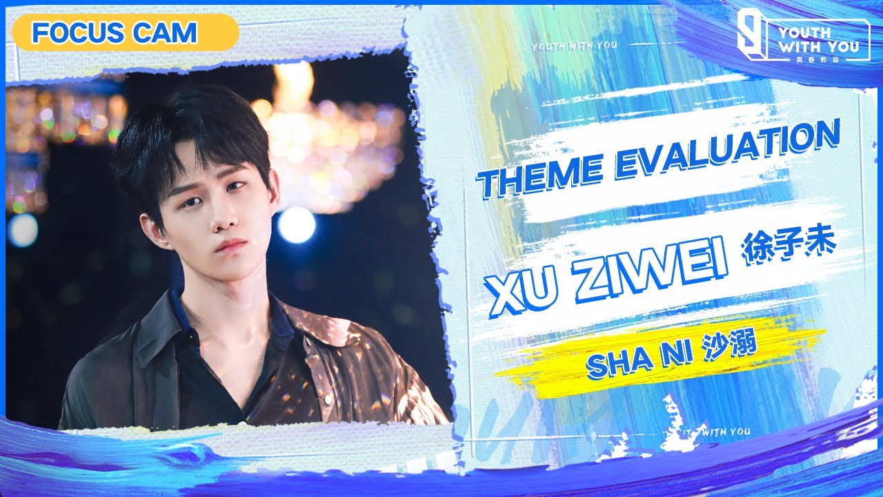 Focus Cam: Xu Ziwei 徐子未 - 
