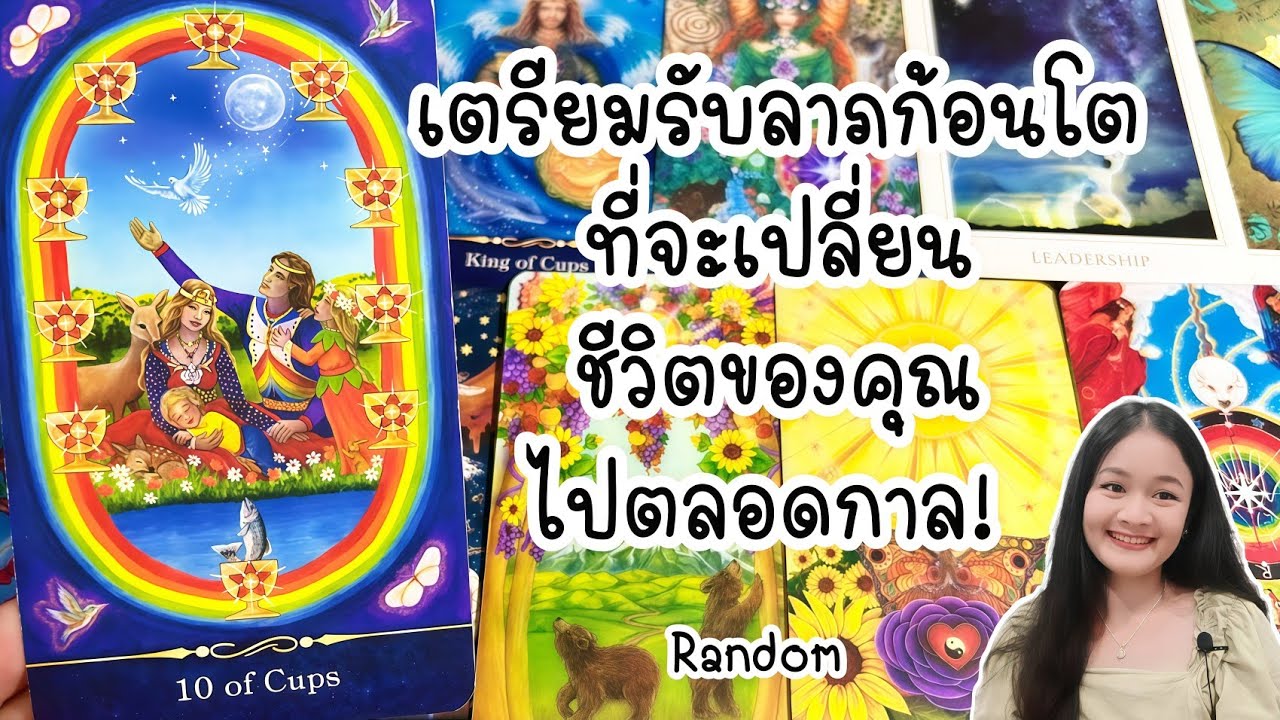 เตรียมรับลาภก้อนโตที่จะเปลี่ยนชีวิตของคุณไปตลอดกาล!💍👩‍❤️‍👨🏡💞🌳🍀คลิปรีรัน🍇#random 