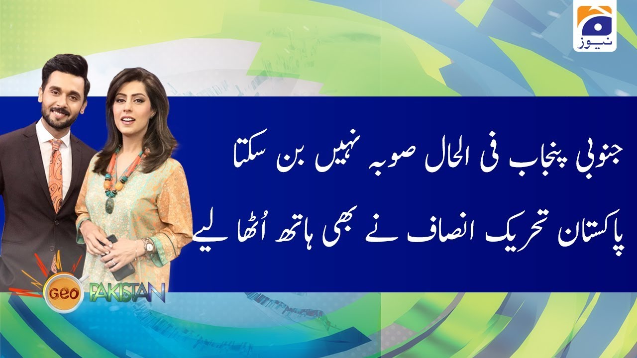 Janobi Punjab filhaal nahi ban sakta, Pakistan Tehreek-e-Insaaf ne bhi hath utha liye