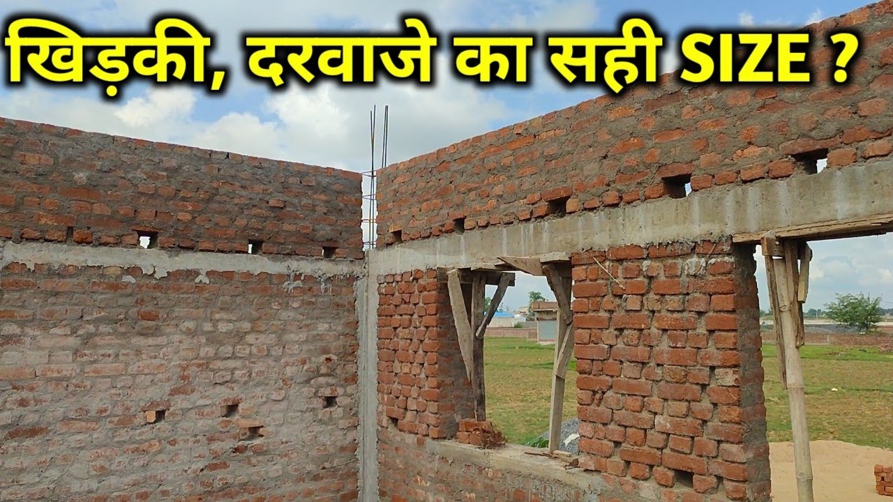 घर में खिड़की और दरवाजे का सही size क्या हैं? window size for bedroom | window size | main door size