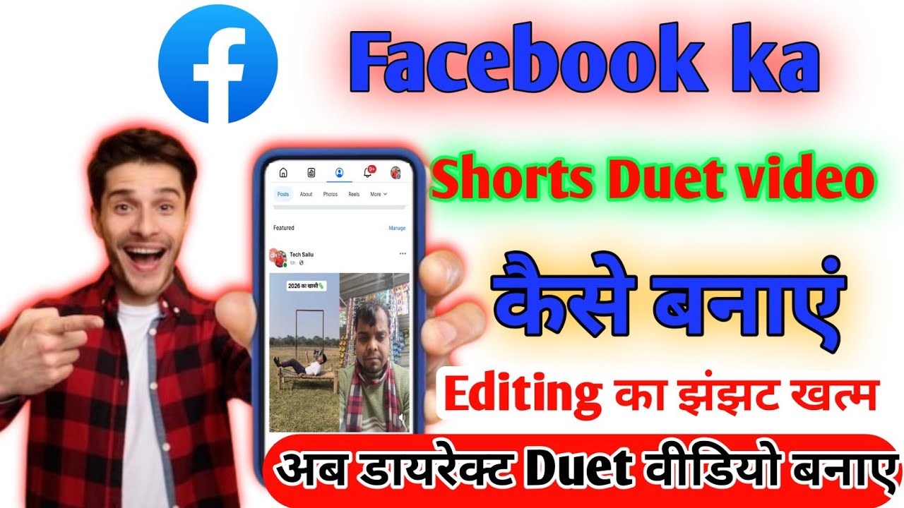 Facebook ka Duet video kaise banaye | facebook Duet video banaye बहुत ही आसान तरीके से | #techsallu 