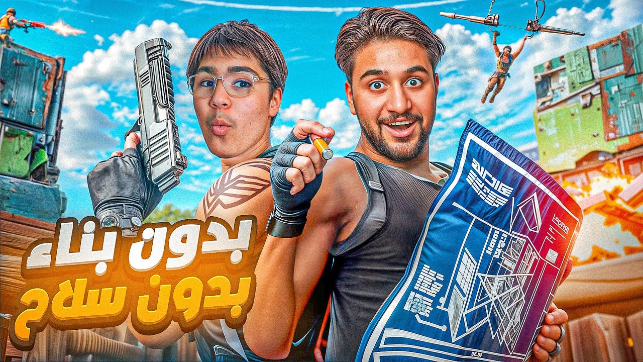 واحد يبني واحد يطلق مع راكان فنش ( مستحيل الي صار😨🔥!)