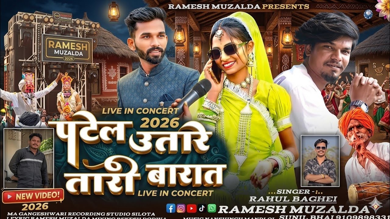 ​Viral Trend: Patel Utare Tari Barat - Viral Keyboard Dhun 2026 | Ramesh Mujhalda New Timli Song