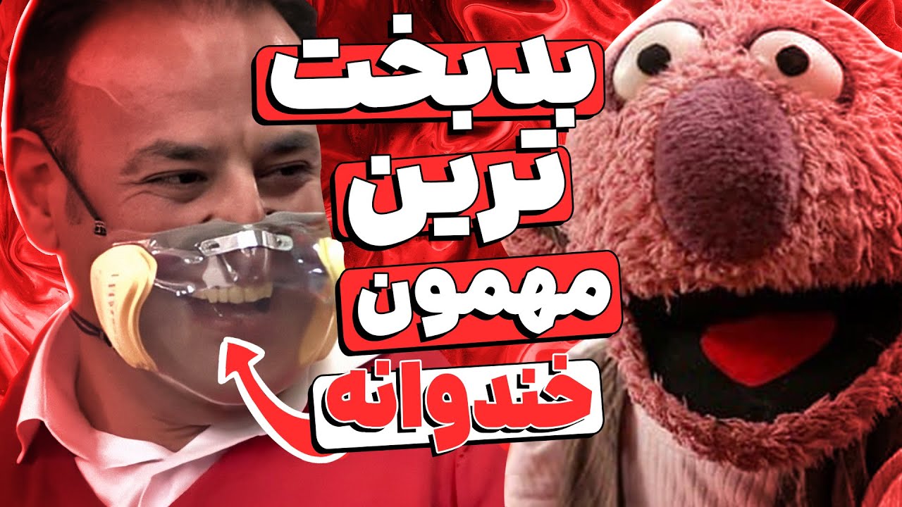 جناب خان مهمون برنامرو بدجوووری سرویس کرده 😂😂 یه دقه تیشرتتو در بیار!!