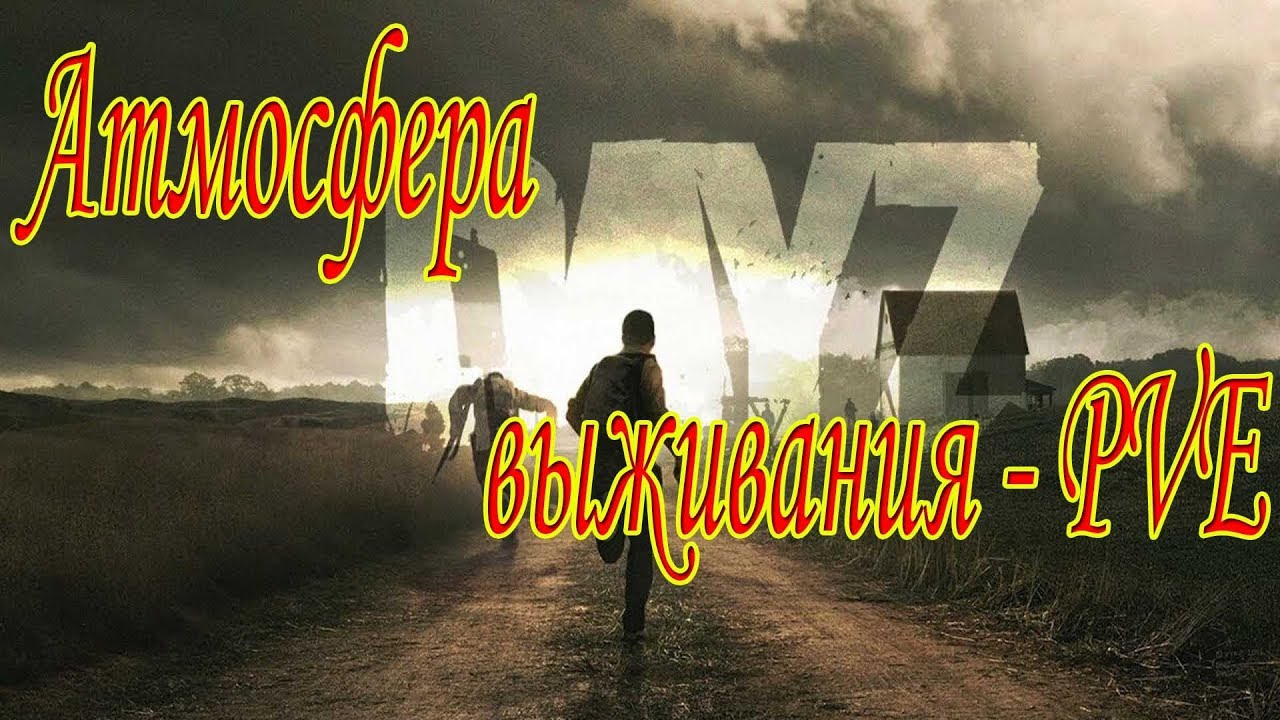 DayZ.Атмосфера выживания - PVE.В поиске лута для базы, бочки и генератора.