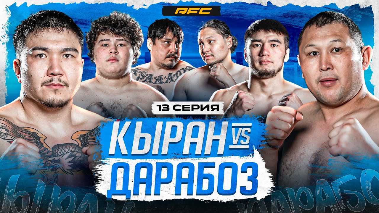 КЫРАН vs ДАРАБОЗ | СЛЕПОЙ БОКС | ДАРАБОЗ СОБИРАЕТСЯ В КЛУБ | 13 СЕРИЯ