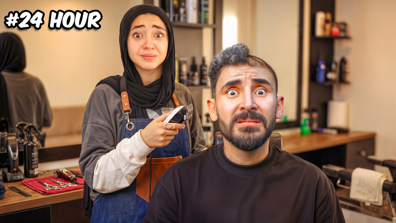 حولت غرفتي لـ محل حلاقة رجالي💇🏻‍♂️ بابا راح فيها 😱💔