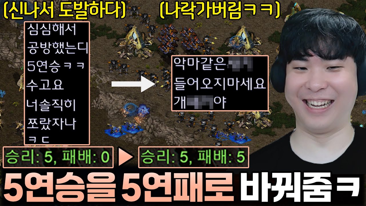 5연승 자신감에 취해 시작부터 도발하던 5승 0패 승률 100% 상대... 바로 5연패로 물리치료해 줬습니다ㅋㅋ