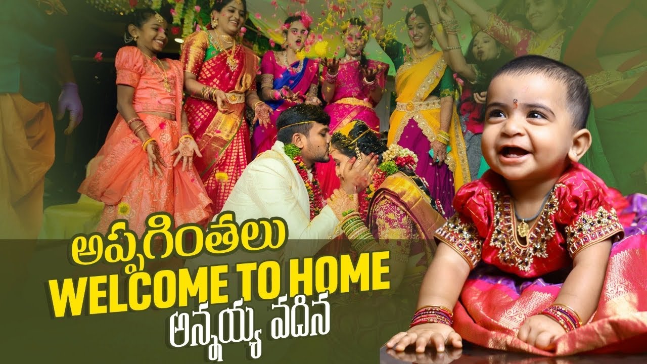 Appaginthalu🥺😢welcome to home annaya vadina🥰 |AnshuReddy |brotherwedding |family❤️