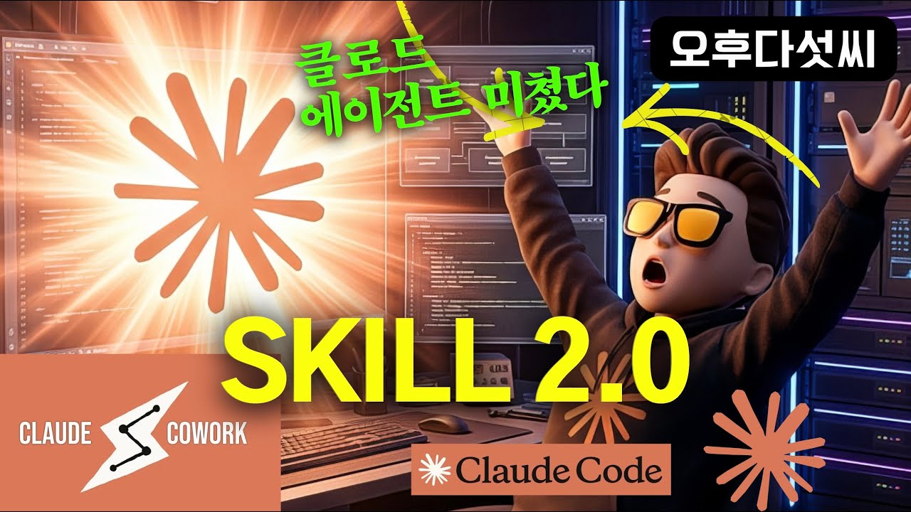 Все еще не играете за Агента Клода? — Завершение навыка 2.0 | Создание навыка | 17:00