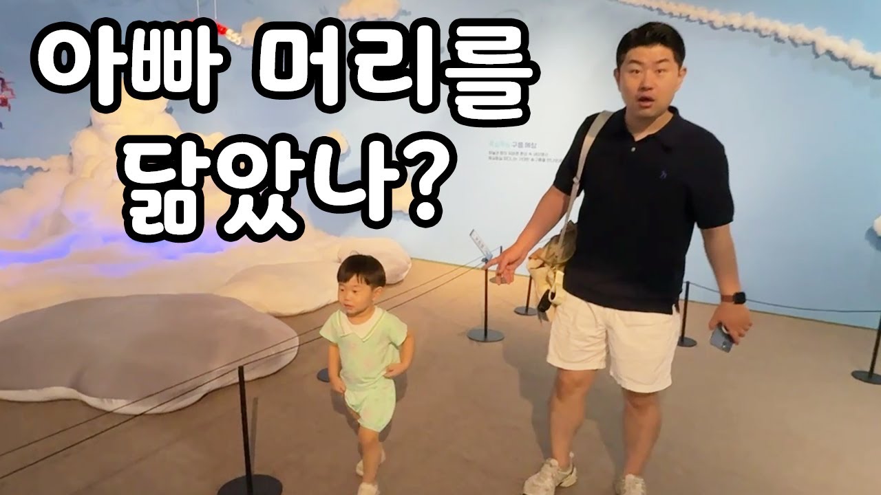 아들의 똑똑함에 깜짝 놀란 아빠