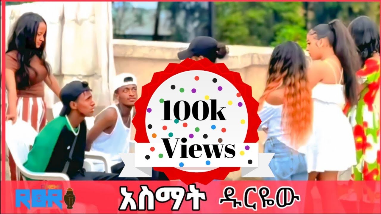 አስማት | Ethiopian short movie #አፍላፍቅር