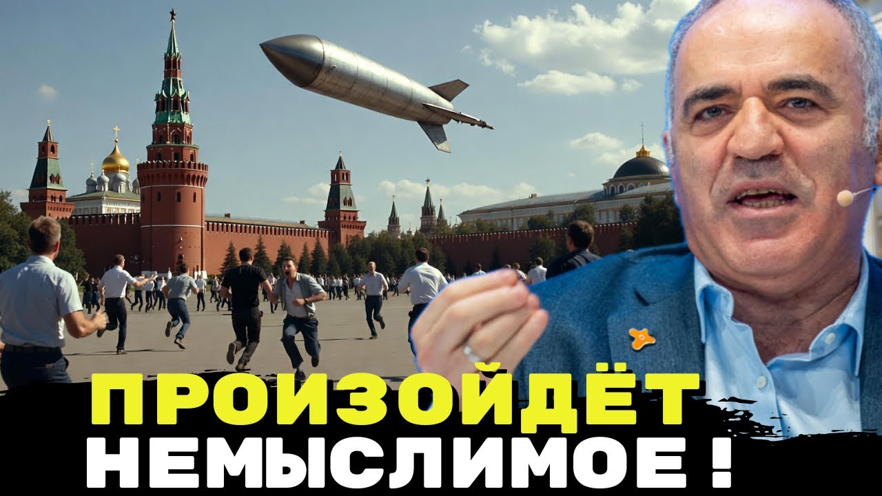 🔥Эксклюзив! У путина критическая ситуация! Каспаров о применении путиным ракеты “Орешник” !  