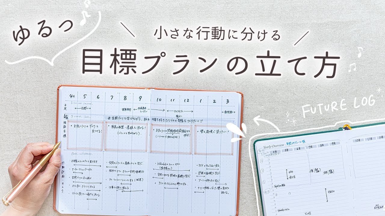 手帳の年間ページを使って気軽に作る！年間目標と行動計画の立て方✍️