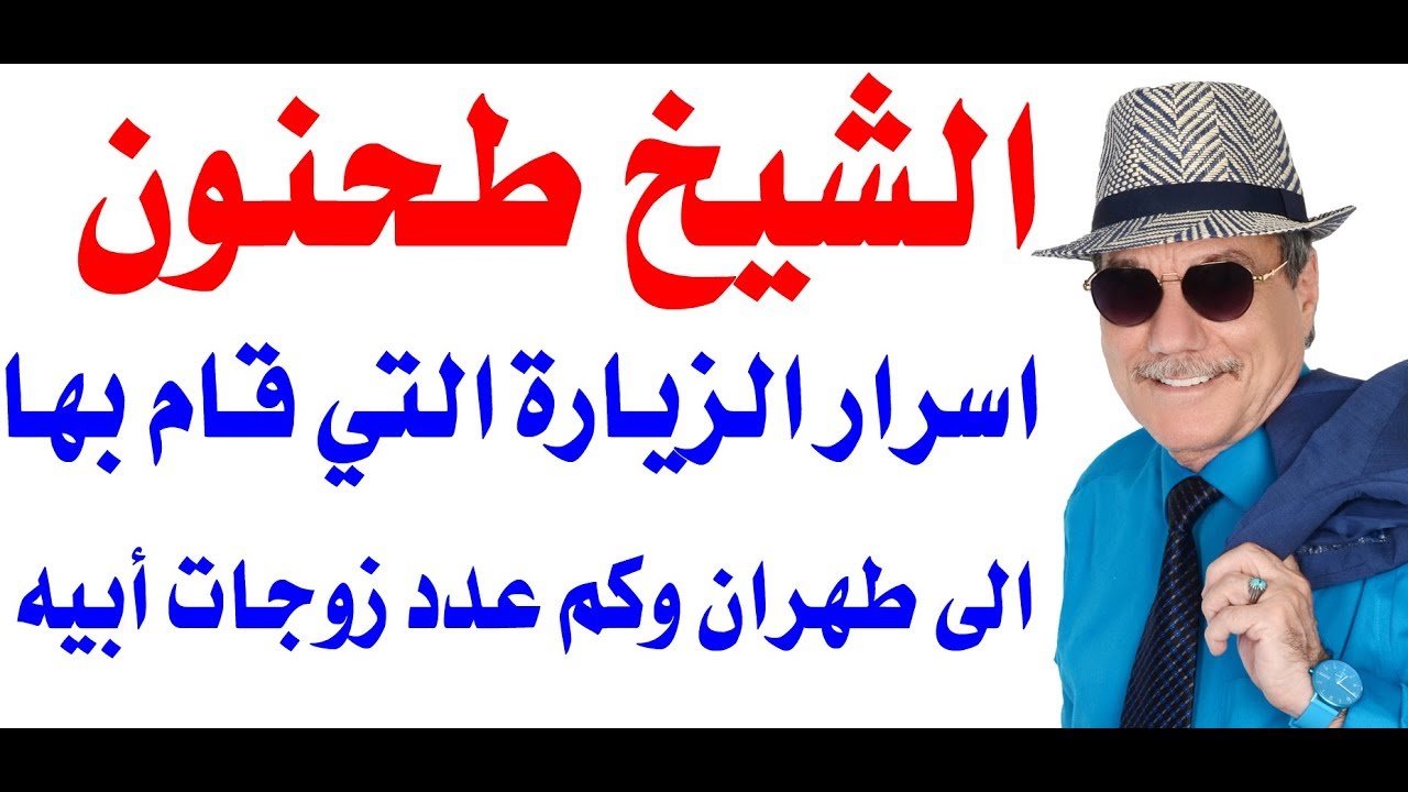 د.أسامة فوزي # 1633 - لماذا سافر الشيخ طحنون الى طهران وكم زوجة للشيخ زايد؟