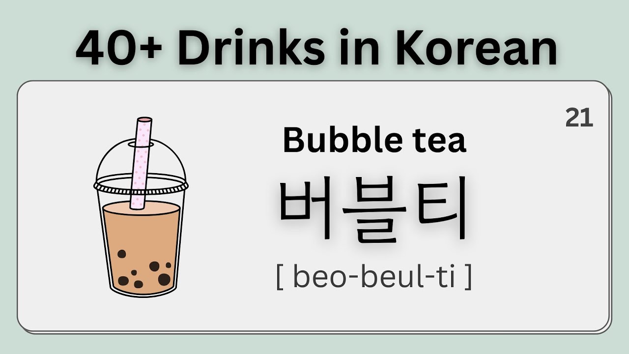 40+ Drinks in Korean - 음료 - Learn Korean