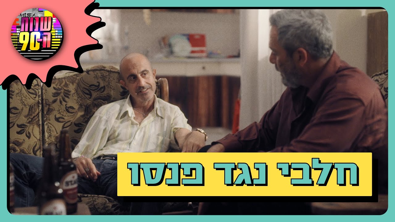 שתי סטירות או בוקס לפנים? חלבי ופנסו מנסים להגיע לעסקה