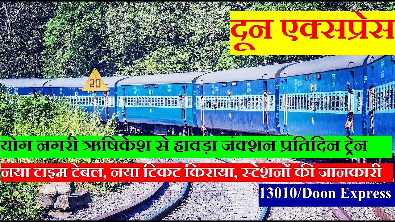 दून एक्सप्रेस | Train Information | Yog Nagari Rishikesh To Howrah Junction | 13010 | Doon Express